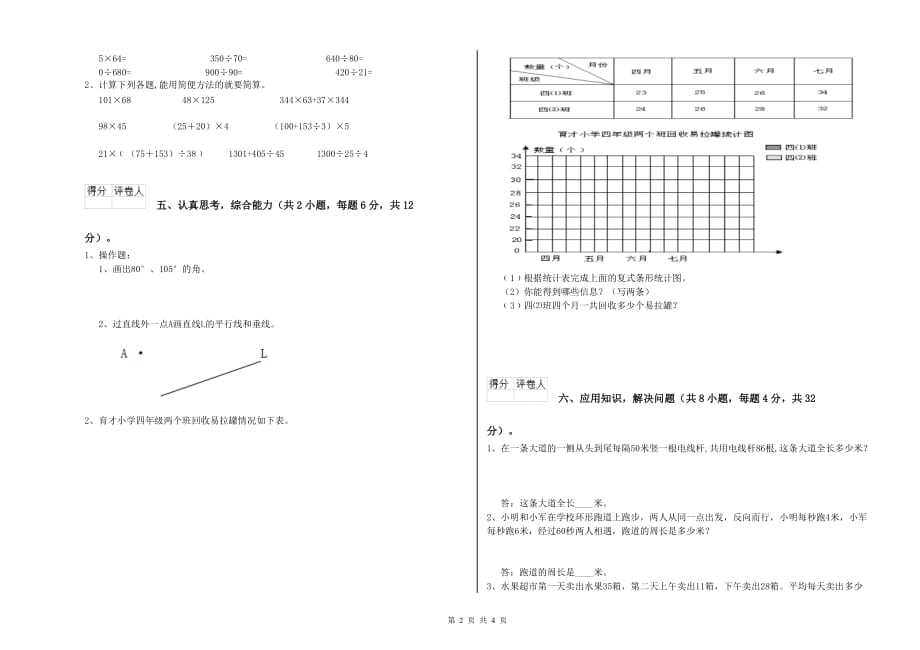 四年级数学【下册】月考试题A卷 含答案.doc_第2页