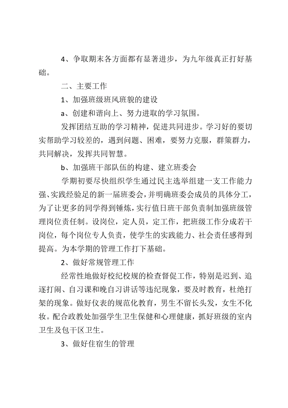 2020年初二年级春季学期班级工作计划5篇_第2页