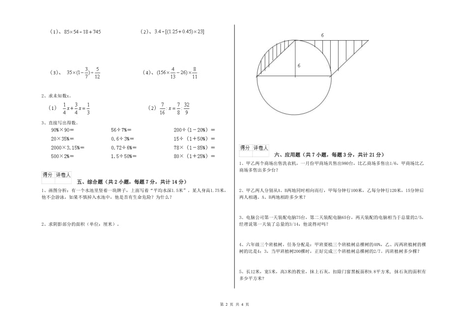 白城市实验小学六年级数学下学期全真模拟考试试题 附答案.doc_第2页