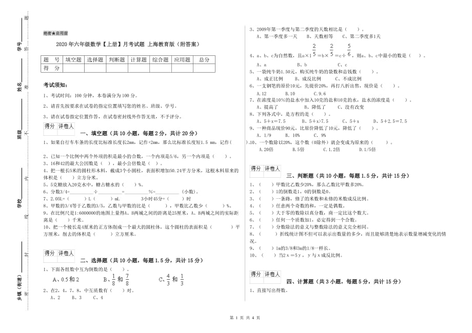 2020年六年级数学【上册】月考试题 上海教育版（附答案）.doc_第1页