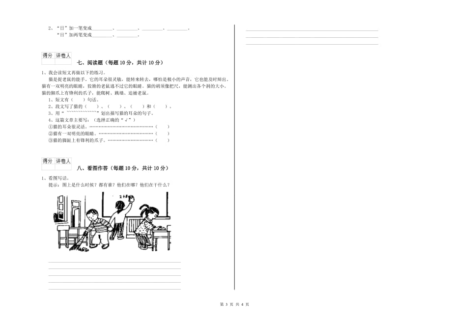 内蒙古实验小学一年级语文上学期期中考试试卷 含答案.doc_第3页