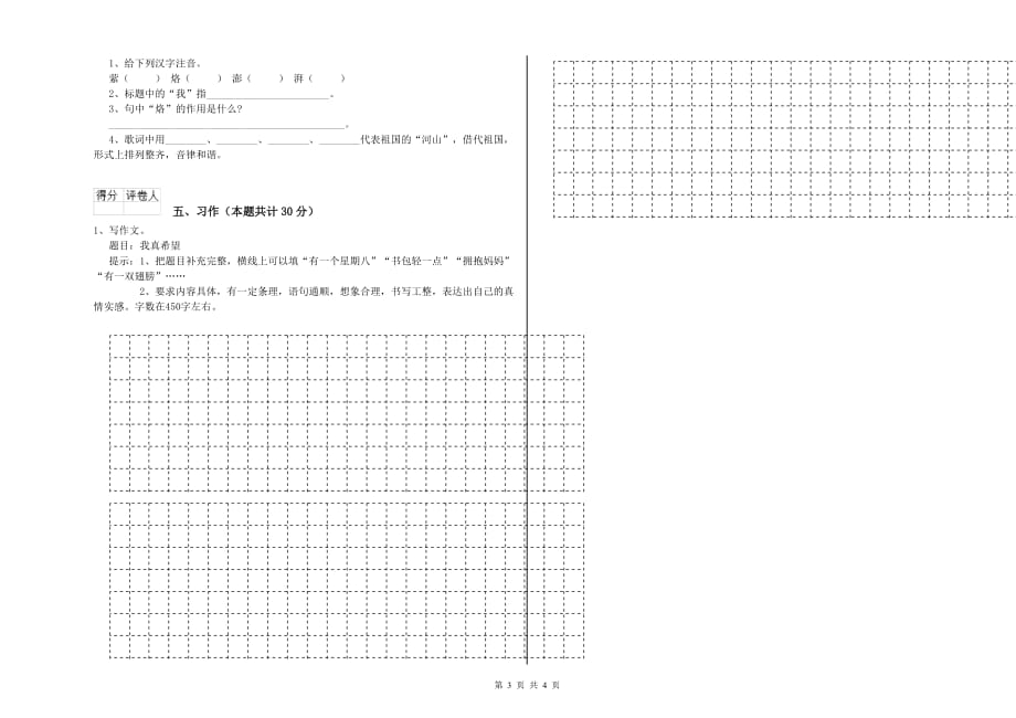 马鞍山市重点小学六年级语文下学期能力测试试题 含答案.doc_第3页