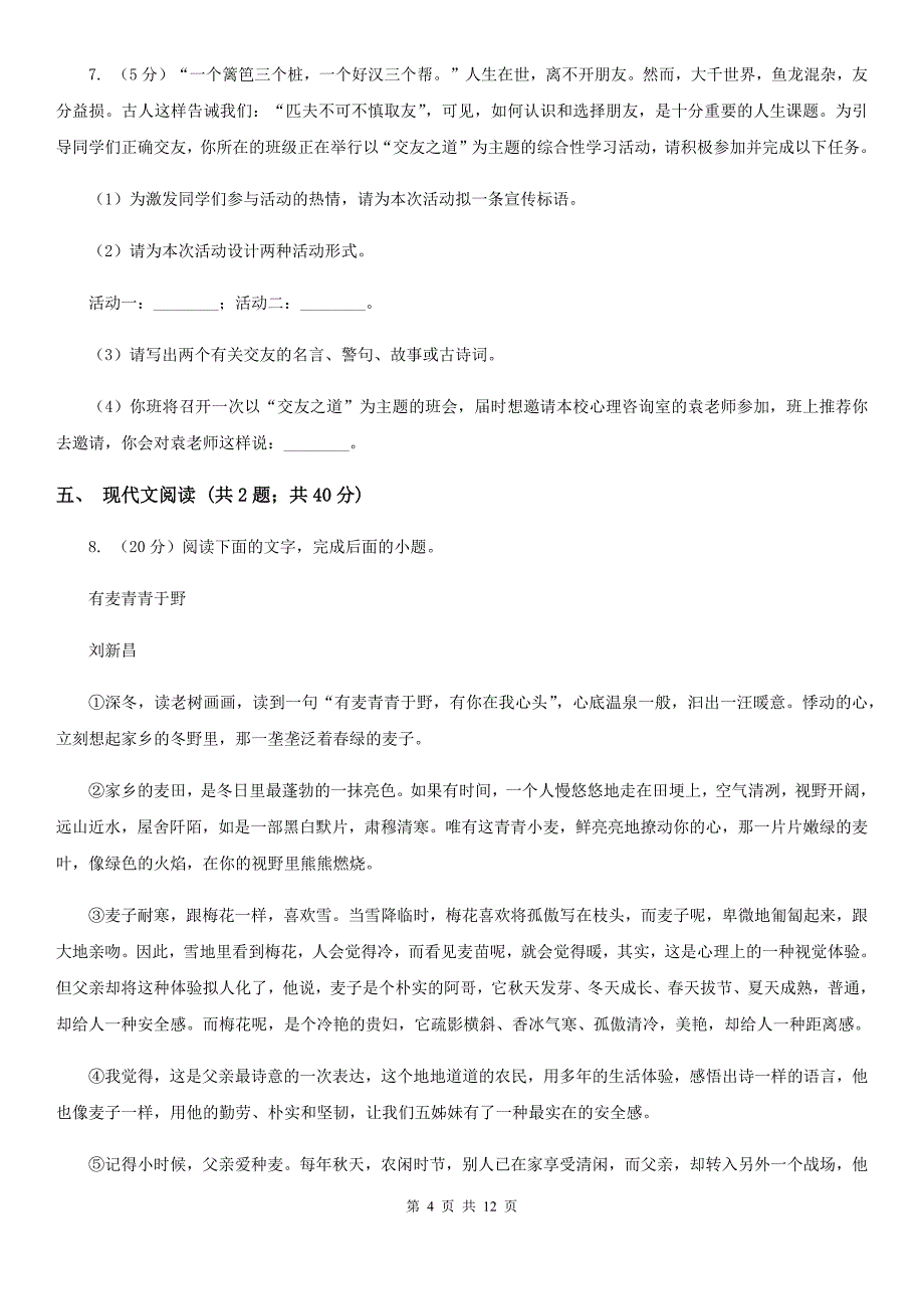 语文版2020届九年级下学期语文3月阶段性测试试卷B卷.doc_第4页