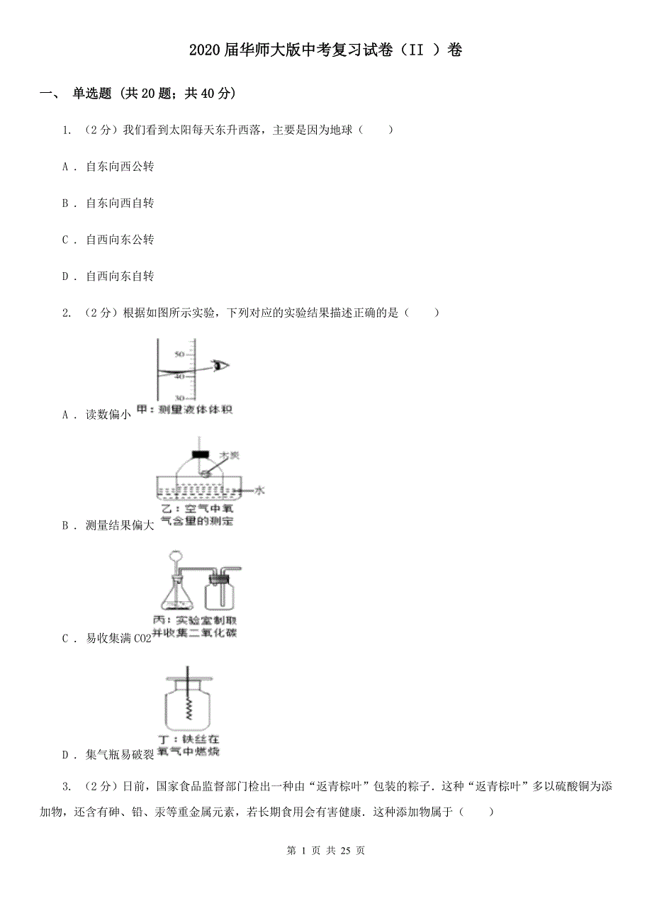 2020届华师大版中考复习试卷（II）卷.doc_第1页