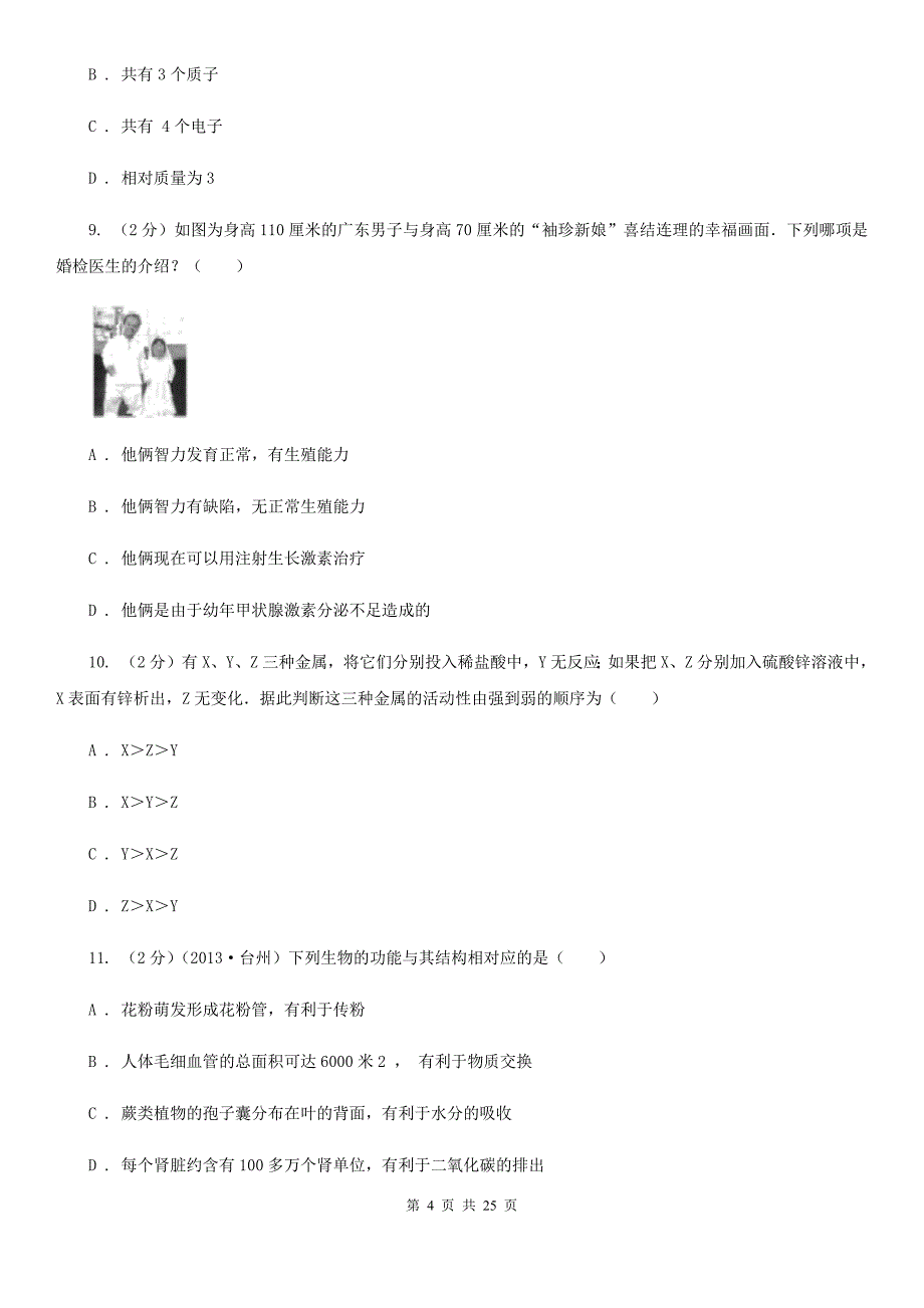 2020届华师大版中考复习试卷（II）卷.doc_第4页