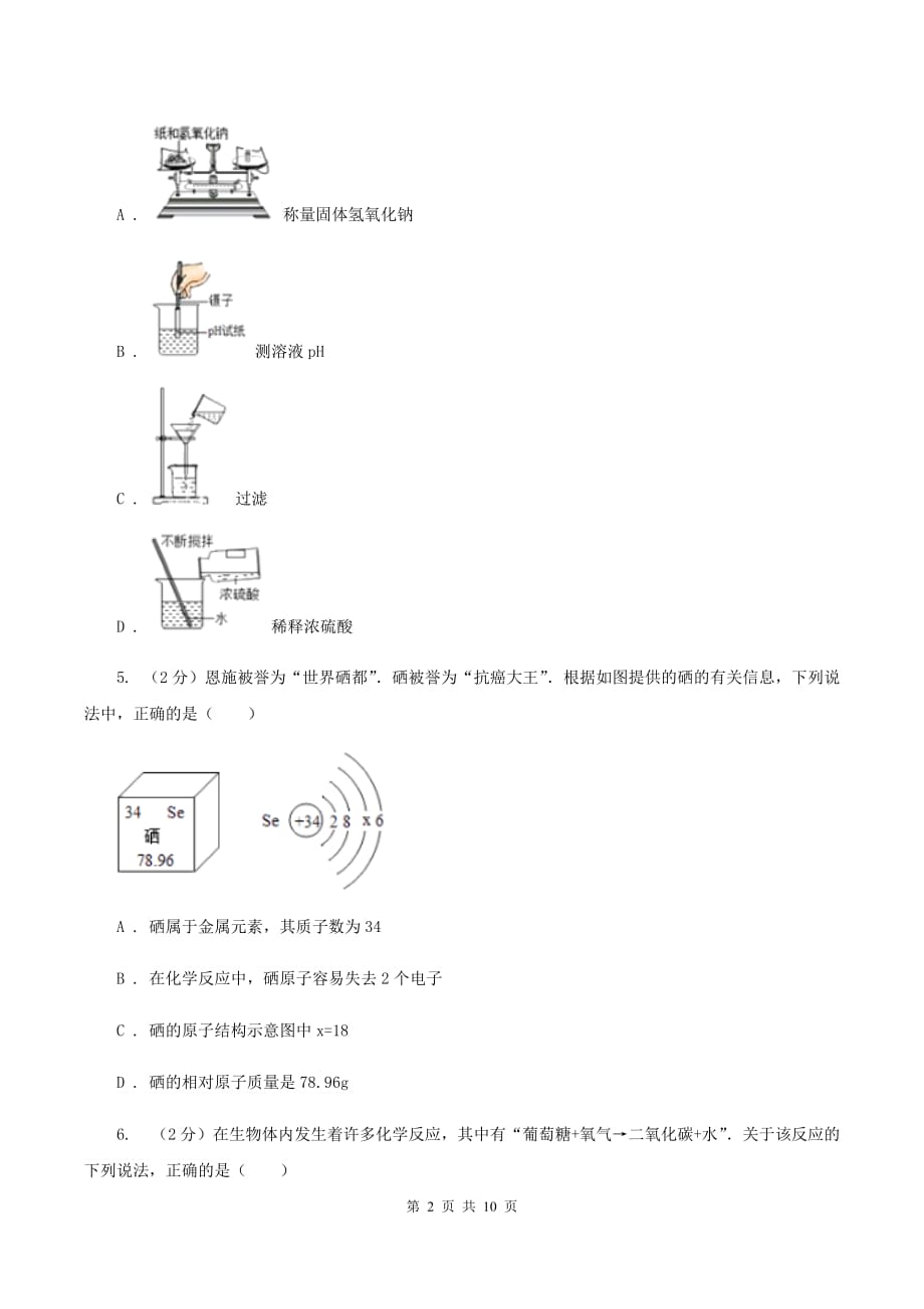 课标版中考化学三模试卷16B卷.doc_第2页