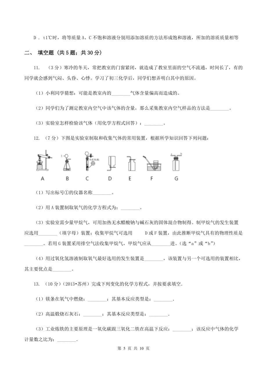 课标版中考化学三模试卷16B卷.doc_第5页