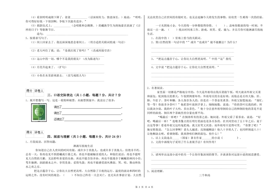 南阳市实验小学小升初语文能力检测试卷 含答案.doc_第2页