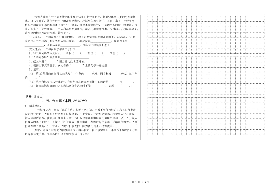 南阳市实验小学小升初语文能力检测试卷 含答案.doc_第3页