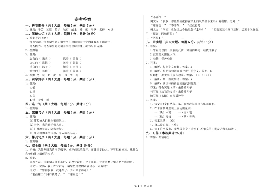 2019年重点小学二年级语文上学期第八单元试题 附解析.doc_第4页