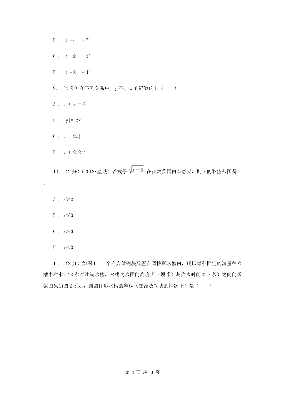 2019-2020学年初中数学八年级上学期期中模拟试卷（深圳专版）B卷.doc_第4页