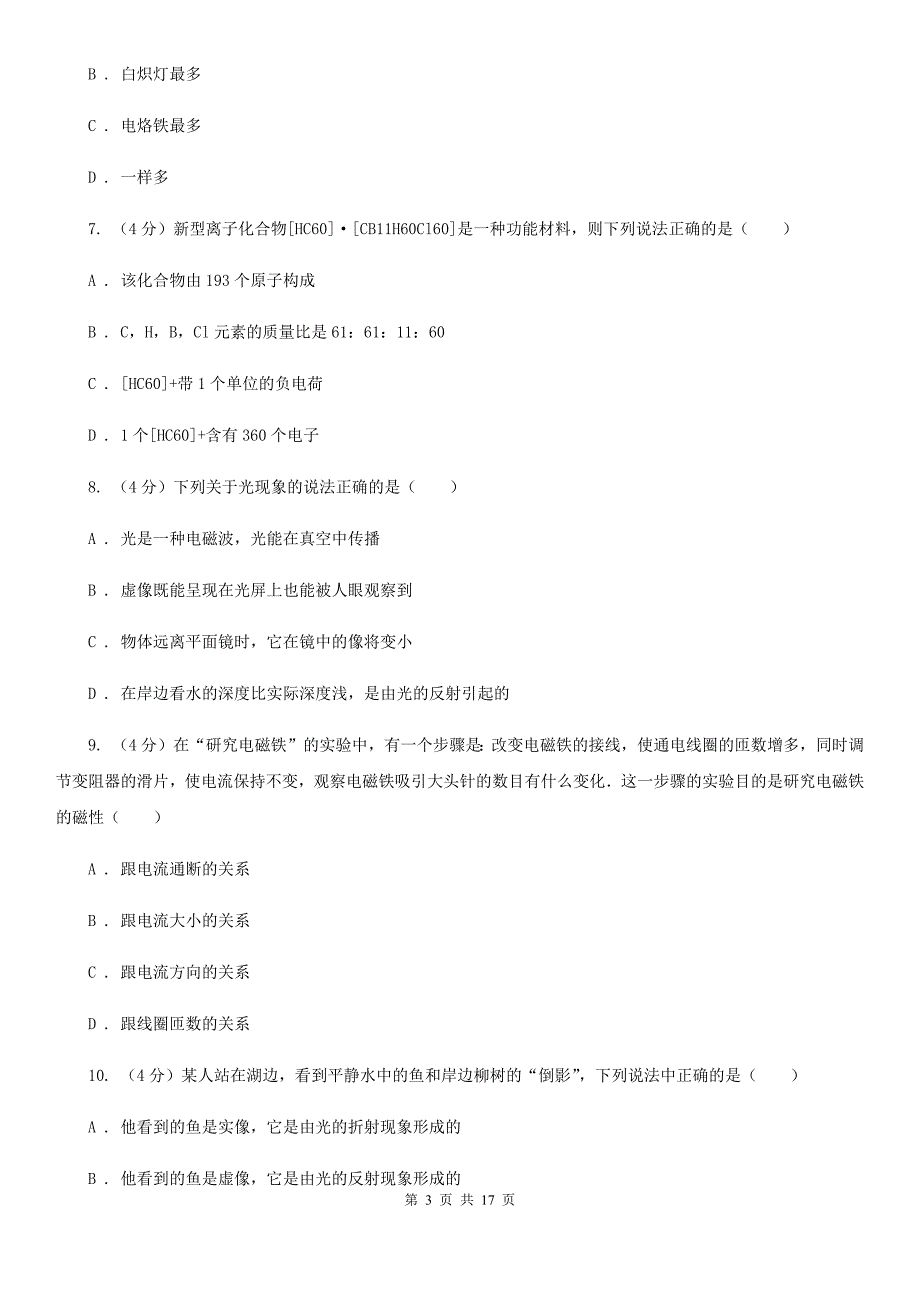 2020年科学初中学业水平考试例卷D卷.doc_第3页