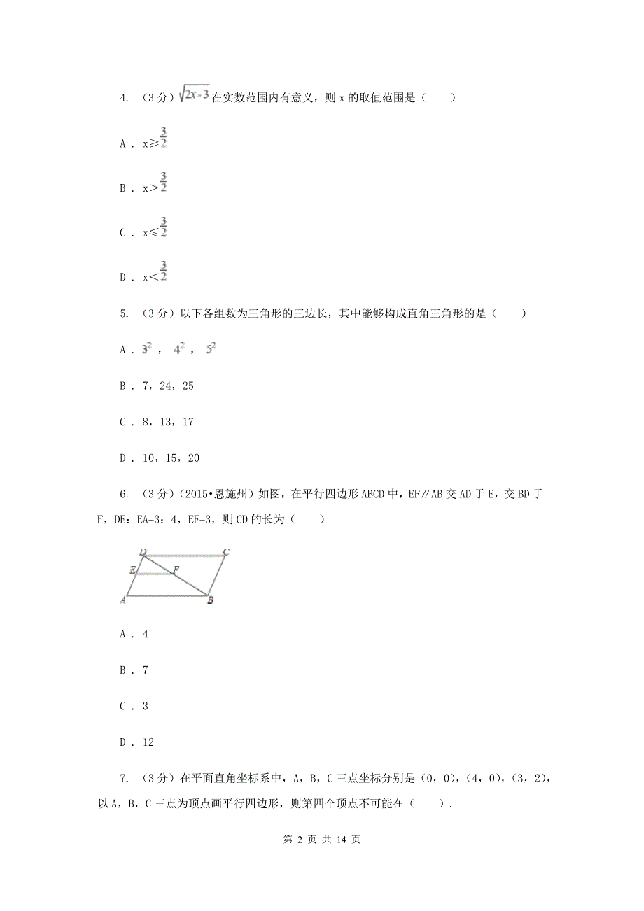 人教版2019-2020学年八年级下学期数学期末模拟卷G卷.doc_第2页