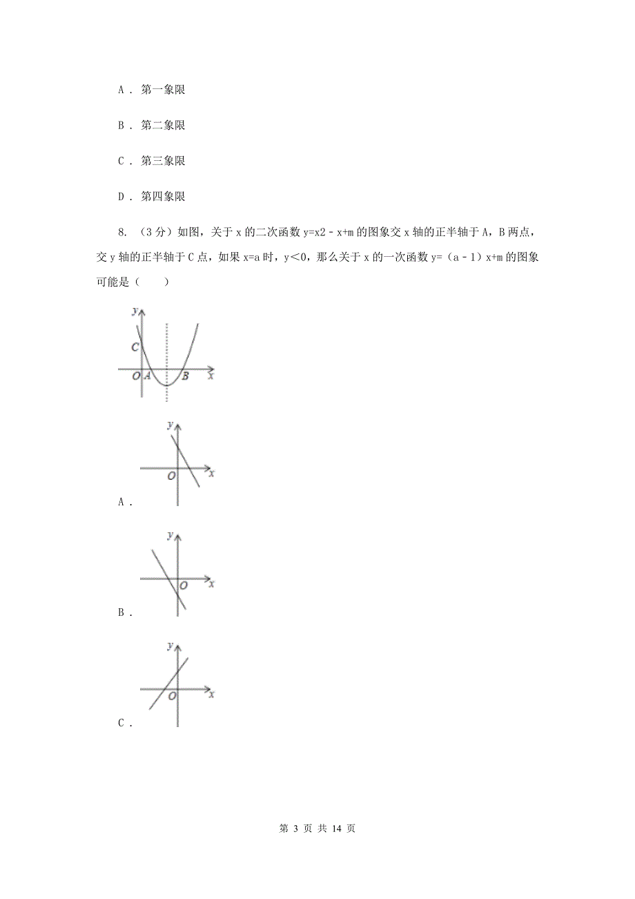 人教版2019-2020学年八年级下学期数学期末模拟卷G卷.doc_第3页