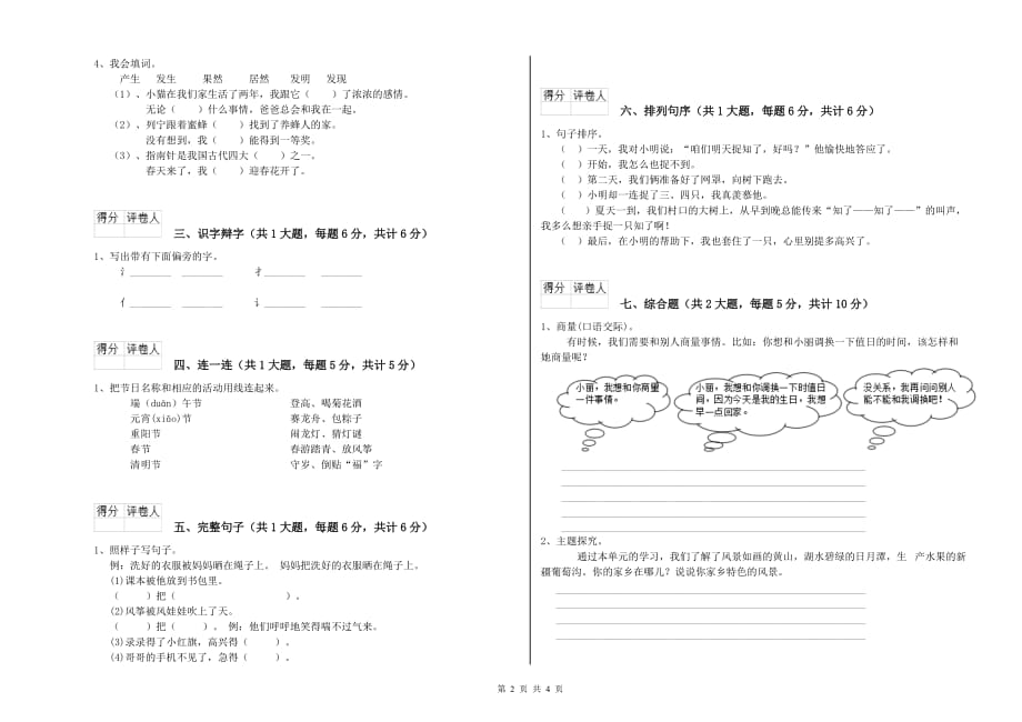 百色市实验小学二年级语文上学期强化训练试题 含答案.doc_第2页