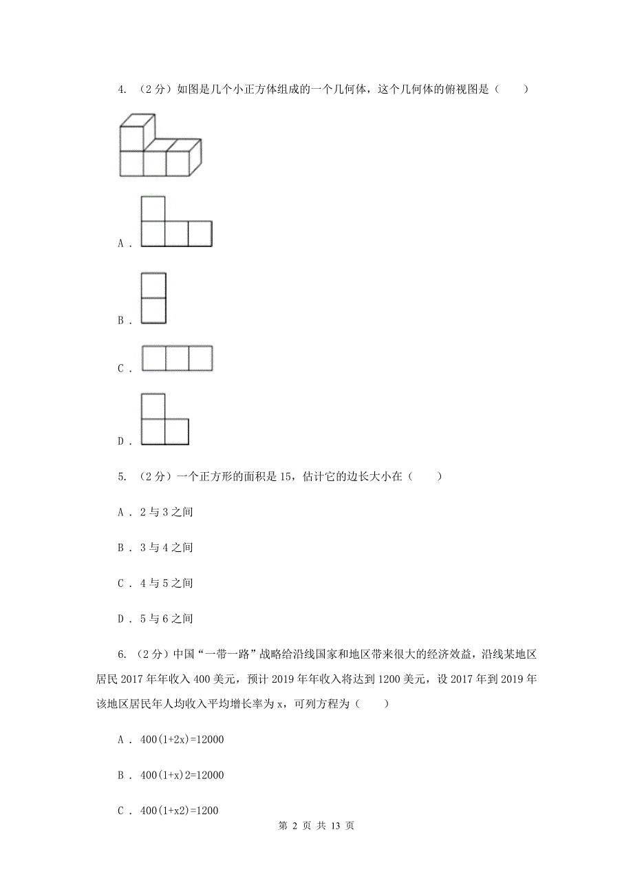 湘教版2020届初中毕业考试模拟冲刺数学卷（一）A卷.doc_第2页