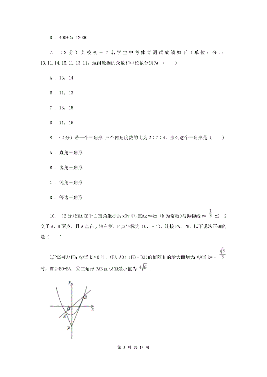 湘教版2020届初中毕业考试模拟冲刺数学卷（一）A卷.doc_第3页