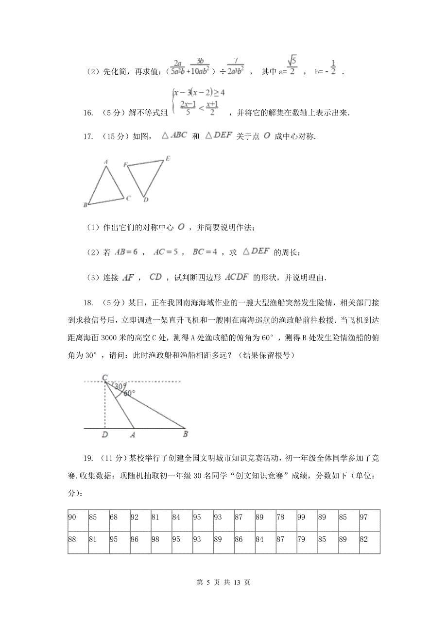 湘教版2020届初中毕业考试模拟冲刺数学卷（一）A卷.doc_第5页