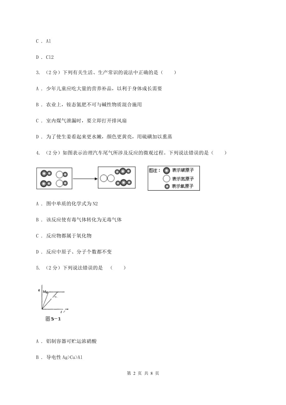 九年级下学期第一次月考化学试卷 C卷.doc_第2页