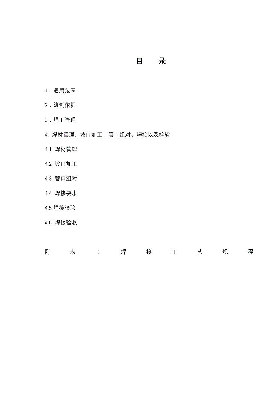 焊接工艺设计指导书_第2页