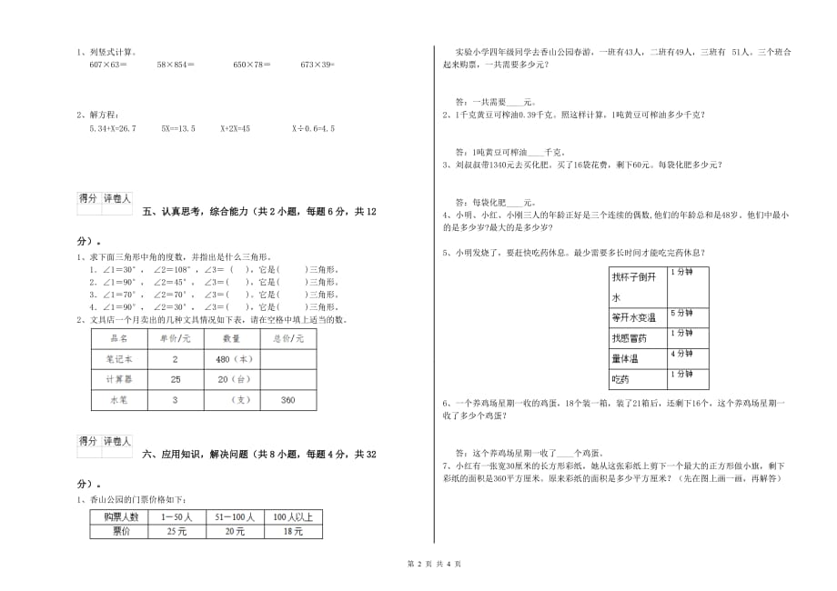 2019年四年级数学上学期开学检测试题 豫教版（附解析）.doc_第2页