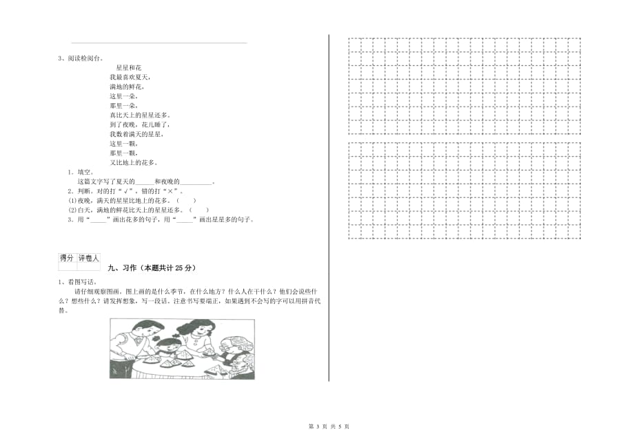 清远市实验小学二年级语文下学期全真模拟考试试题 含答案.doc_第3页