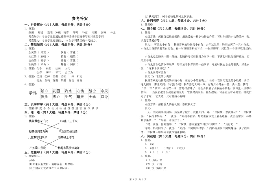 清远市实验小学二年级语文下学期全真模拟考试试题 含答案.doc_第4页