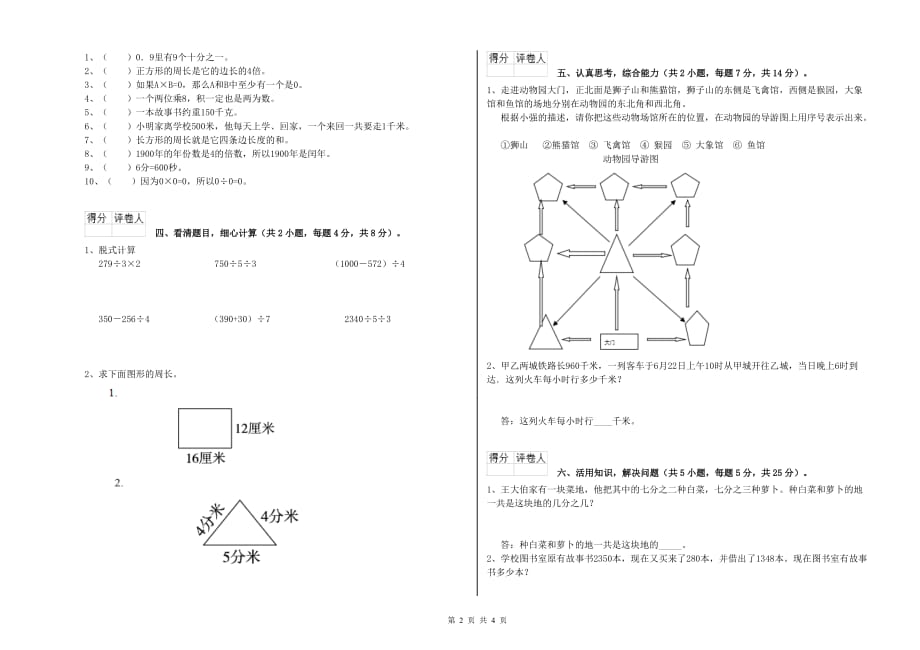 2020年三年级数学【上册】自我检测试题 江西版（含答案）.doc_第2页