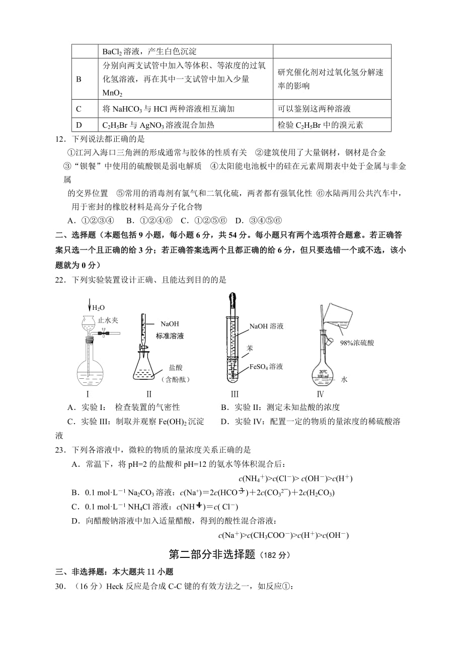 2019-2020年高三下学期2月联考化学试卷 含答案.doc_第2页