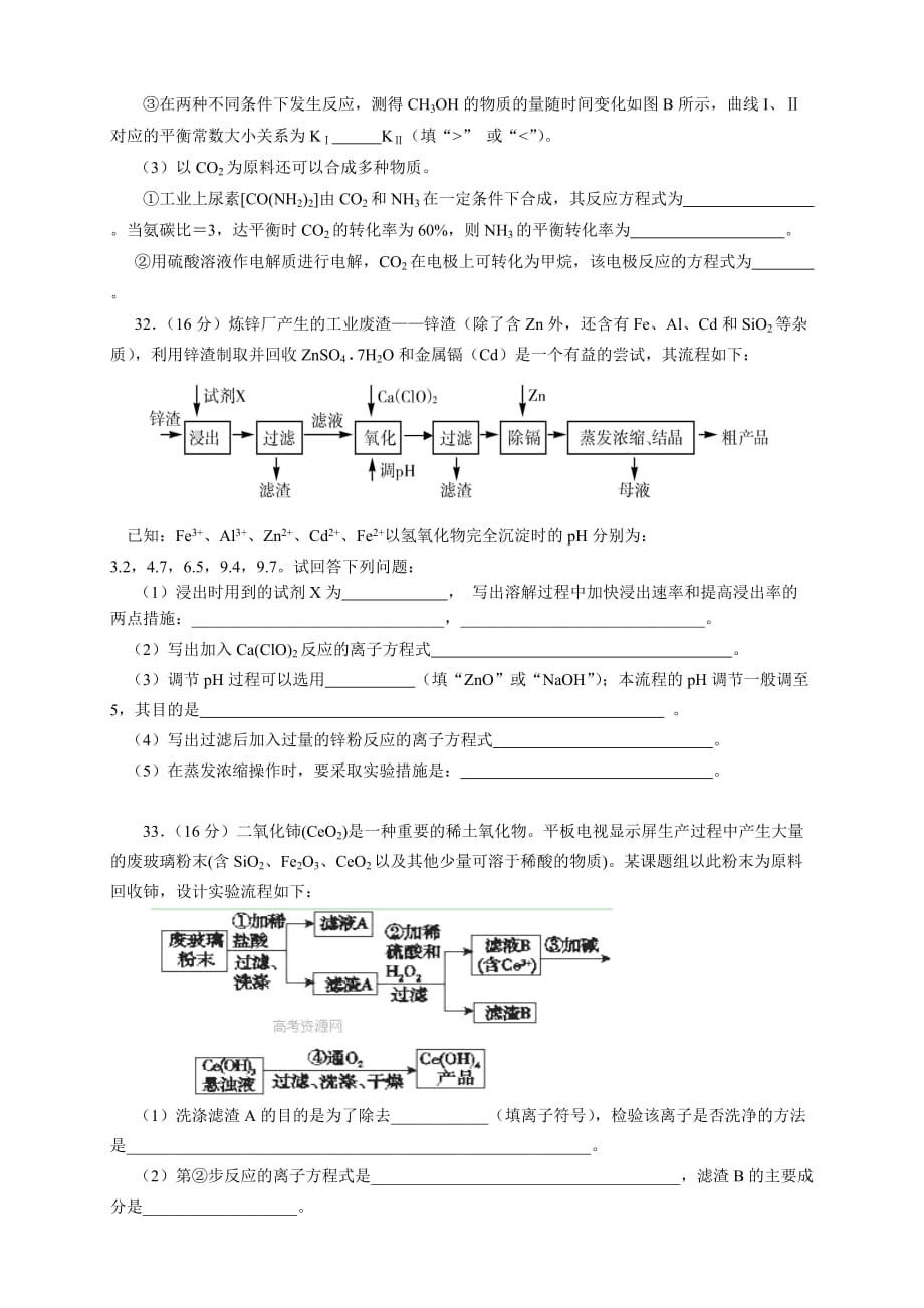 2019-2020年高三下学期2月联考化学试卷 含答案.doc_第4页