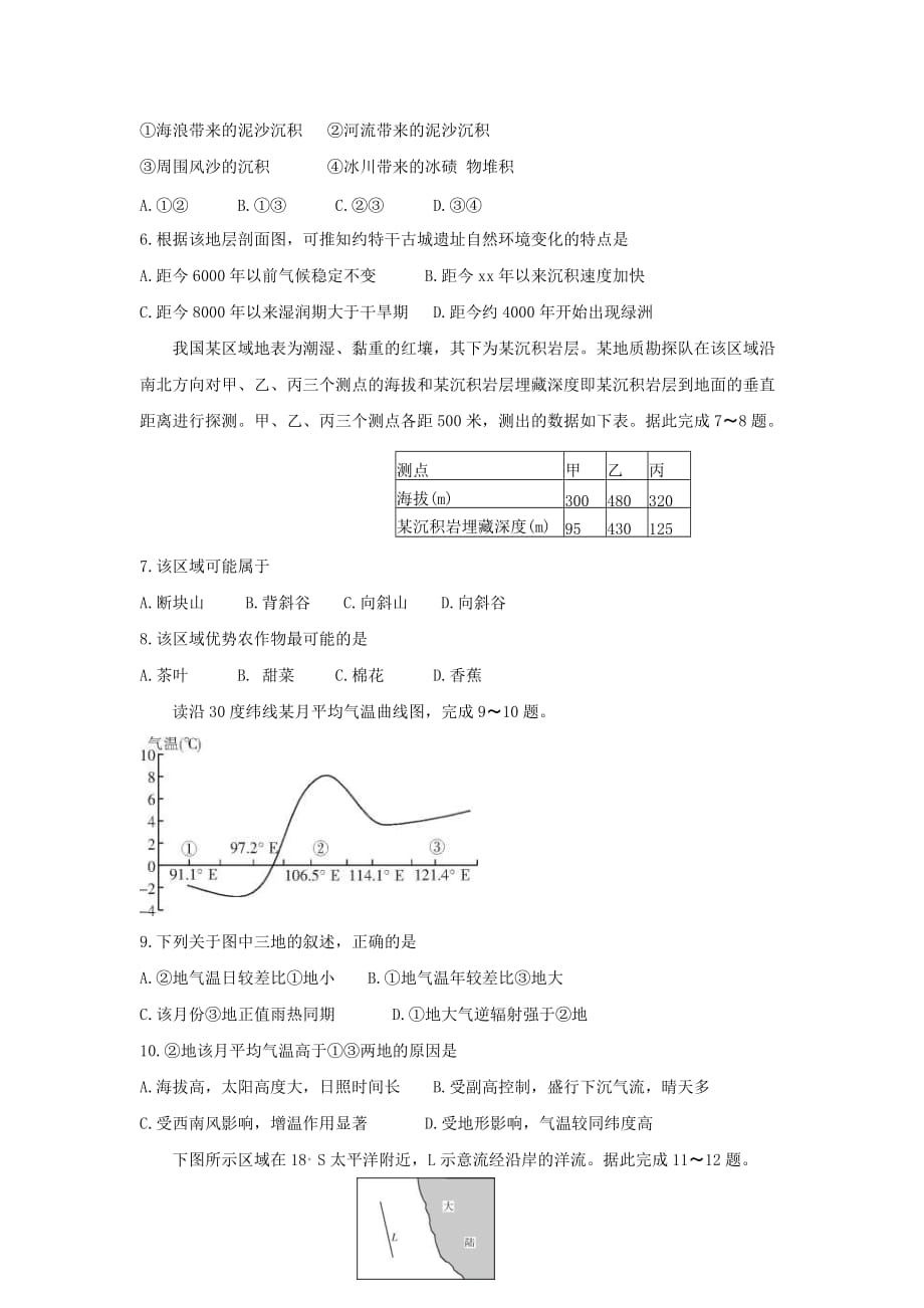 2019-2020年高三地理上学期11月月考试题.doc_第2页