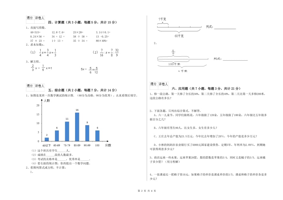 保山市实验小学六年级数学【上册】全真模拟考试试题 附答案.doc_第2页