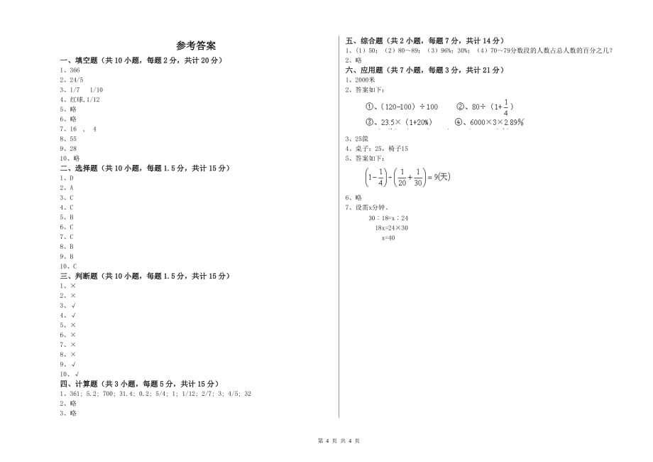 保山市实验小学六年级数学【上册】全真模拟考试试题 附答案.doc_第4页