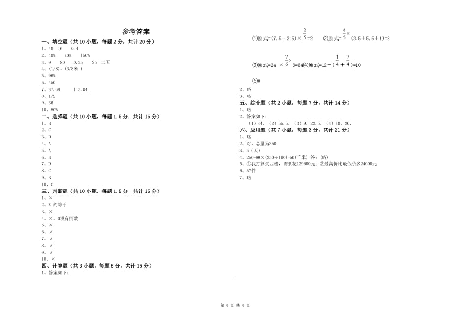 百色市实验小学六年级数学【下册】过关检测试题 附答案.doc_第4页