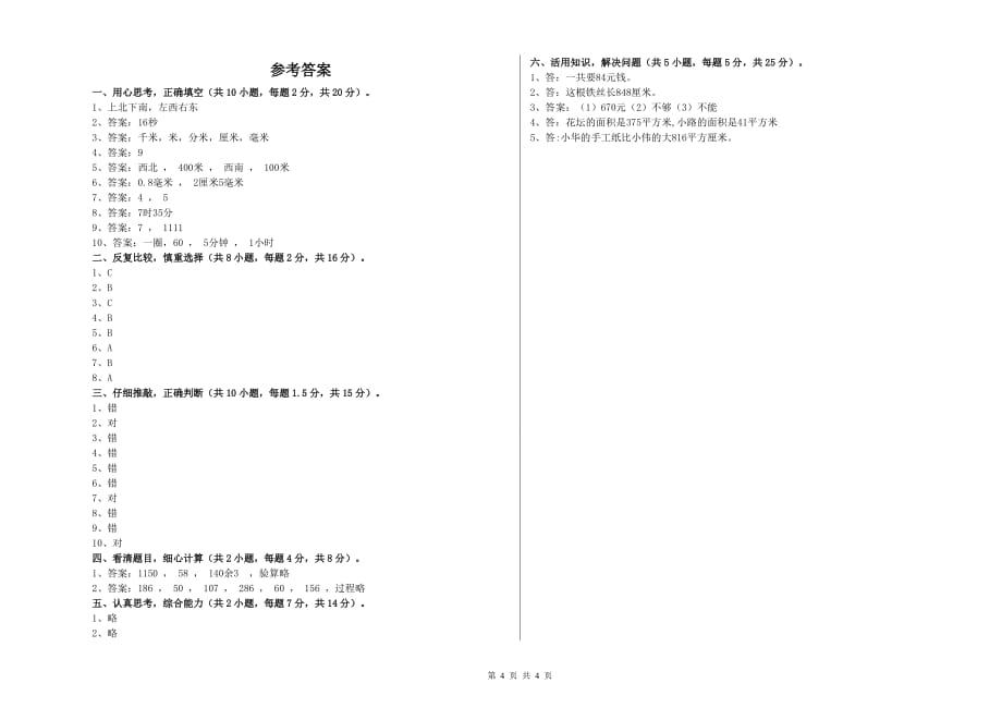 2019年三年级数学【下册】全真模拟考试试卷 上海教育版（附解析）.doc_第4页