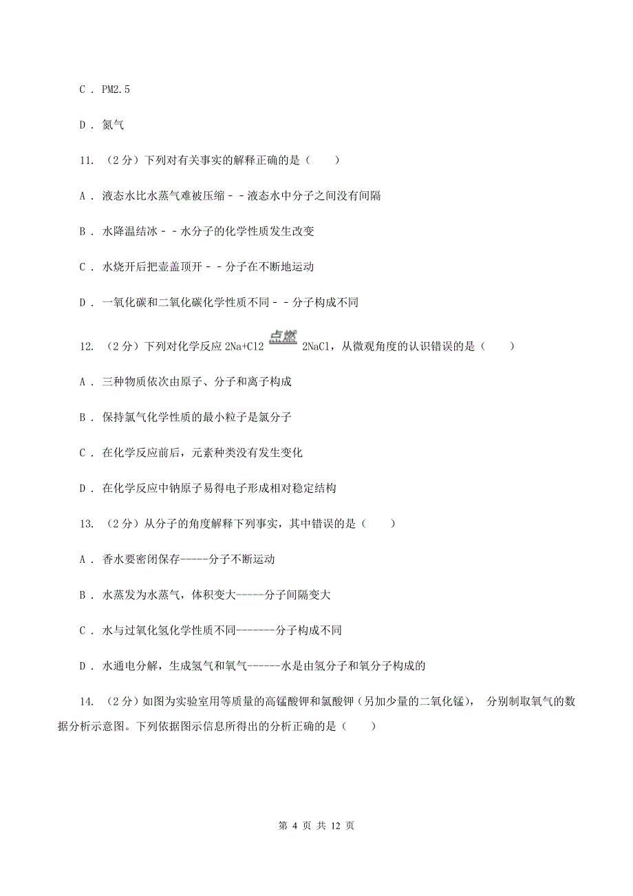 湘教版九年级上学期化学第一次月考试卷（II ）卷.doc_第4页