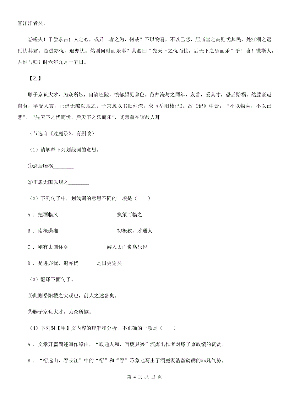 河大版2020届九年级语文4月中考冲刺模拟试卷A卷.doc_第4页