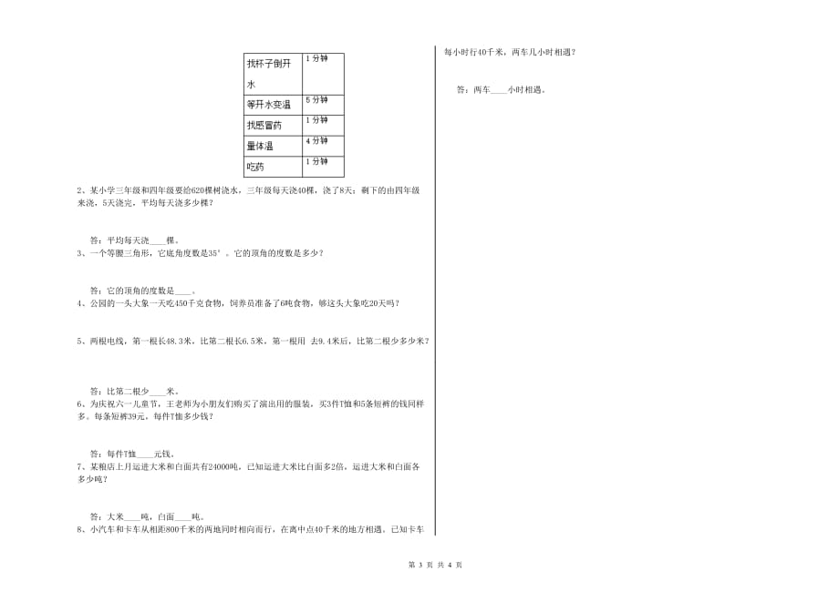 四年级数学下学期每周一练试卷 苏教版（含答案）.doc_第3页