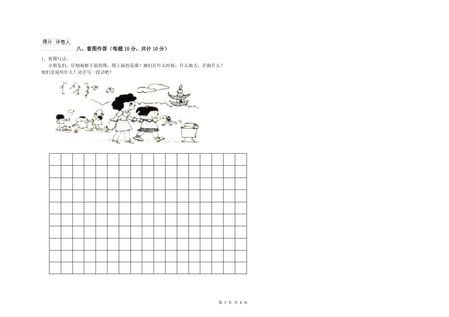 2020年一年级语文下学期开学考试试卷 浙教版（附解析）.doc_第3页