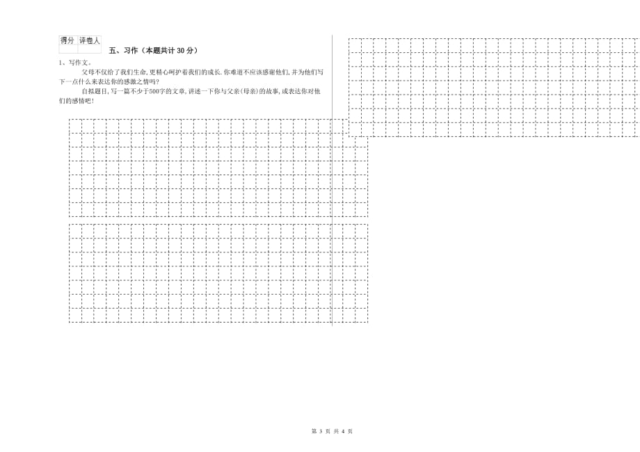 上海教育版2019年六年级语文上学期模拟考试试题 附答案.doc_第3页