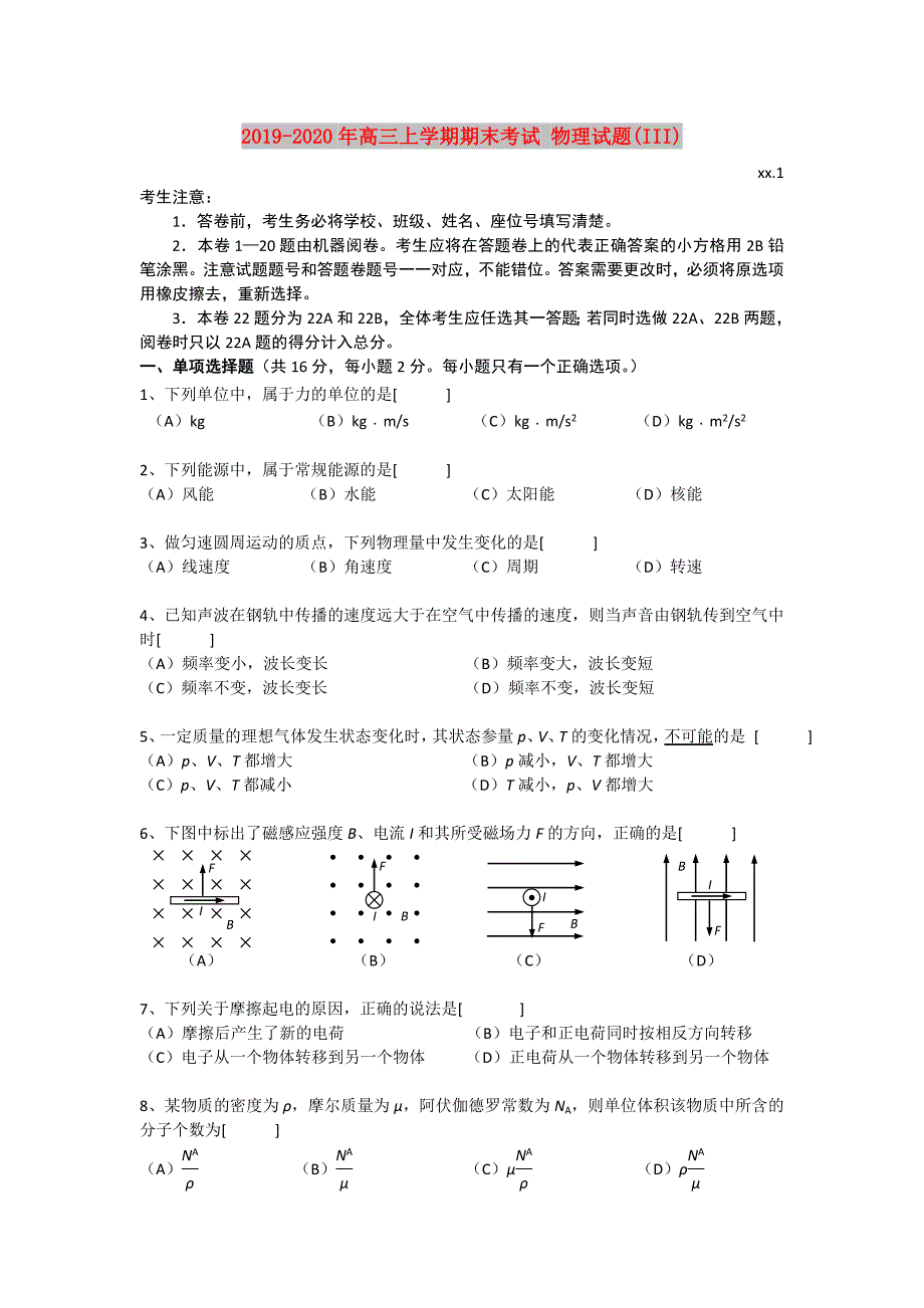 2019-2020年高三上学期期末考试 物理试题（III）.doc_第1页
