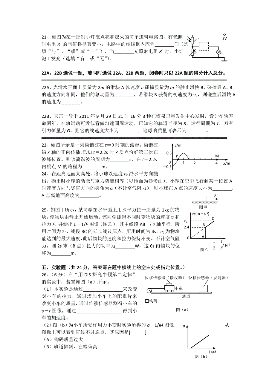 2019-2020年高三上学期期末考试 物理试题（III）.doc_第4页