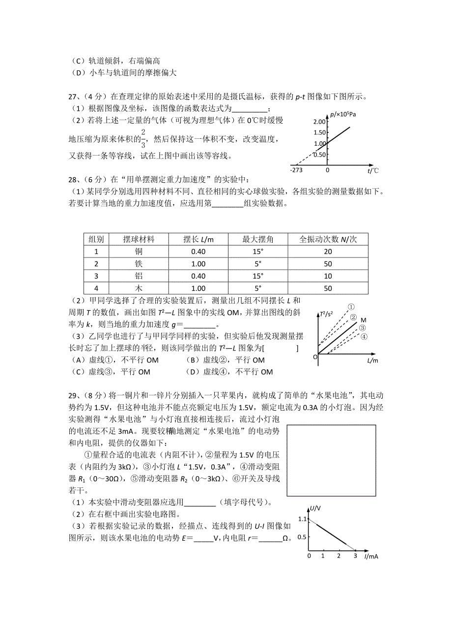 2019-2020年高三上学期期末考试 物理试题（III）.doc_第5页