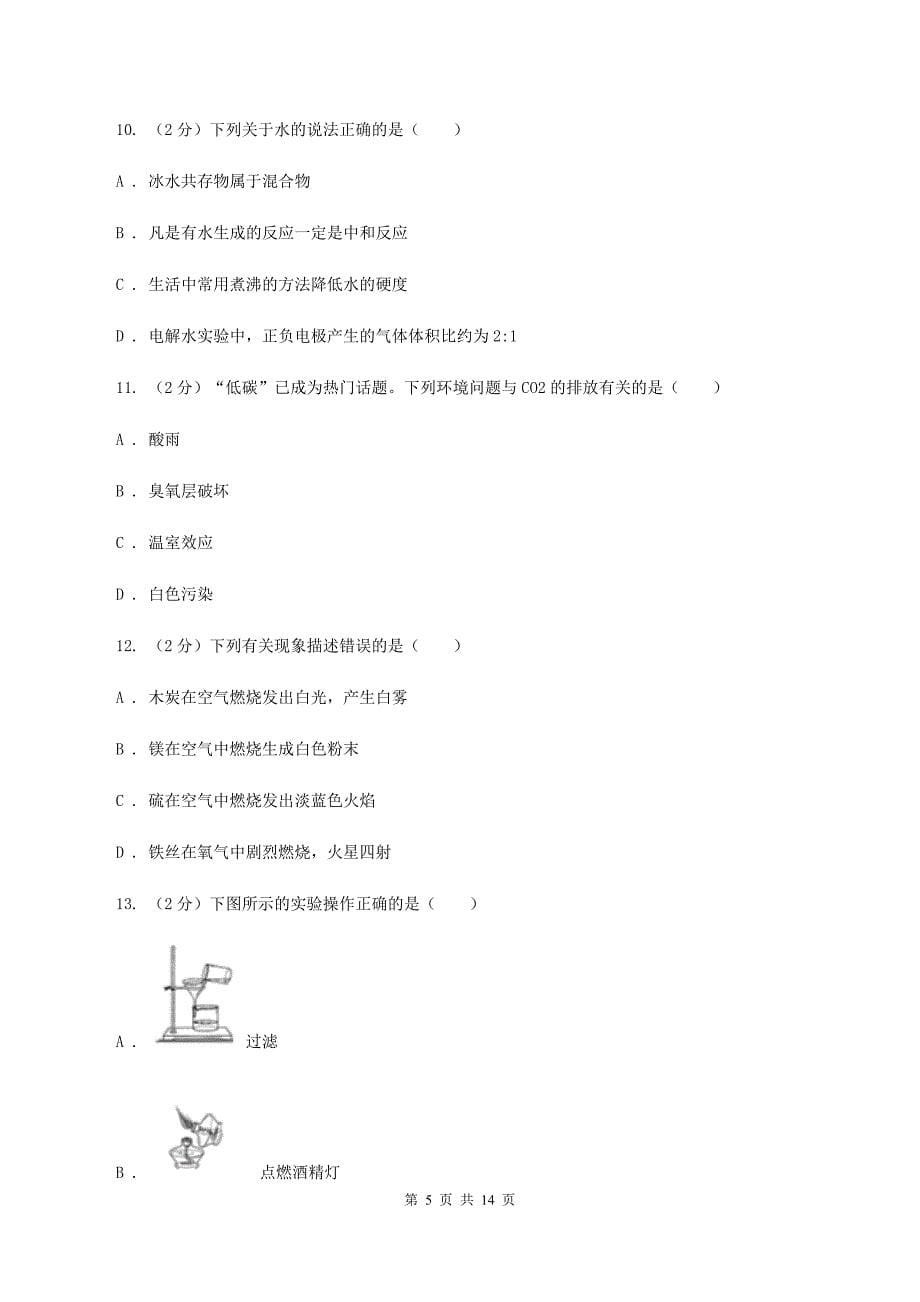 沪教版中学2019-2020学年九年级上学期化学第一次月考试卷（I）卷.doc_第5页