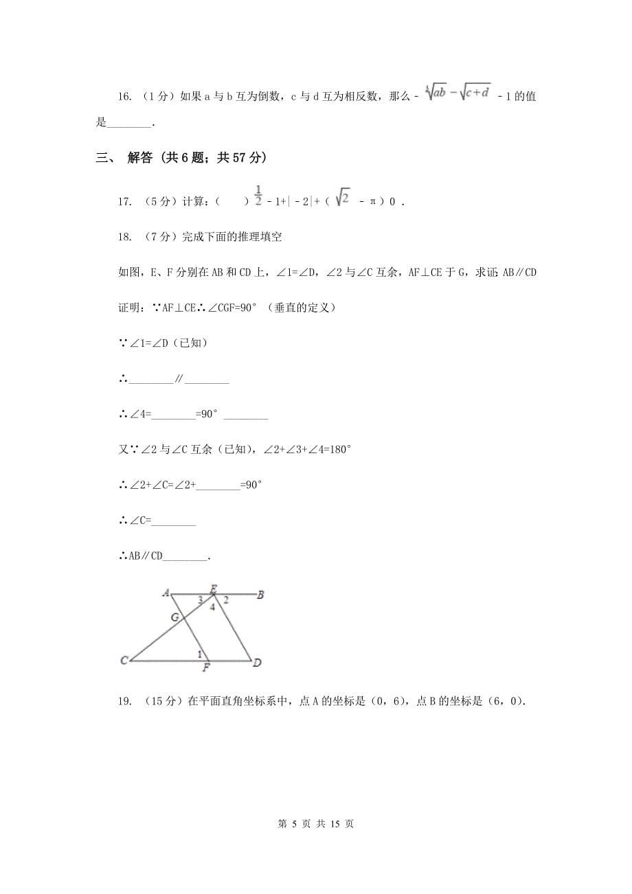 冀教版2019-2020学年七年级下学期数学期末考试试卷23F卷.doc_第5页