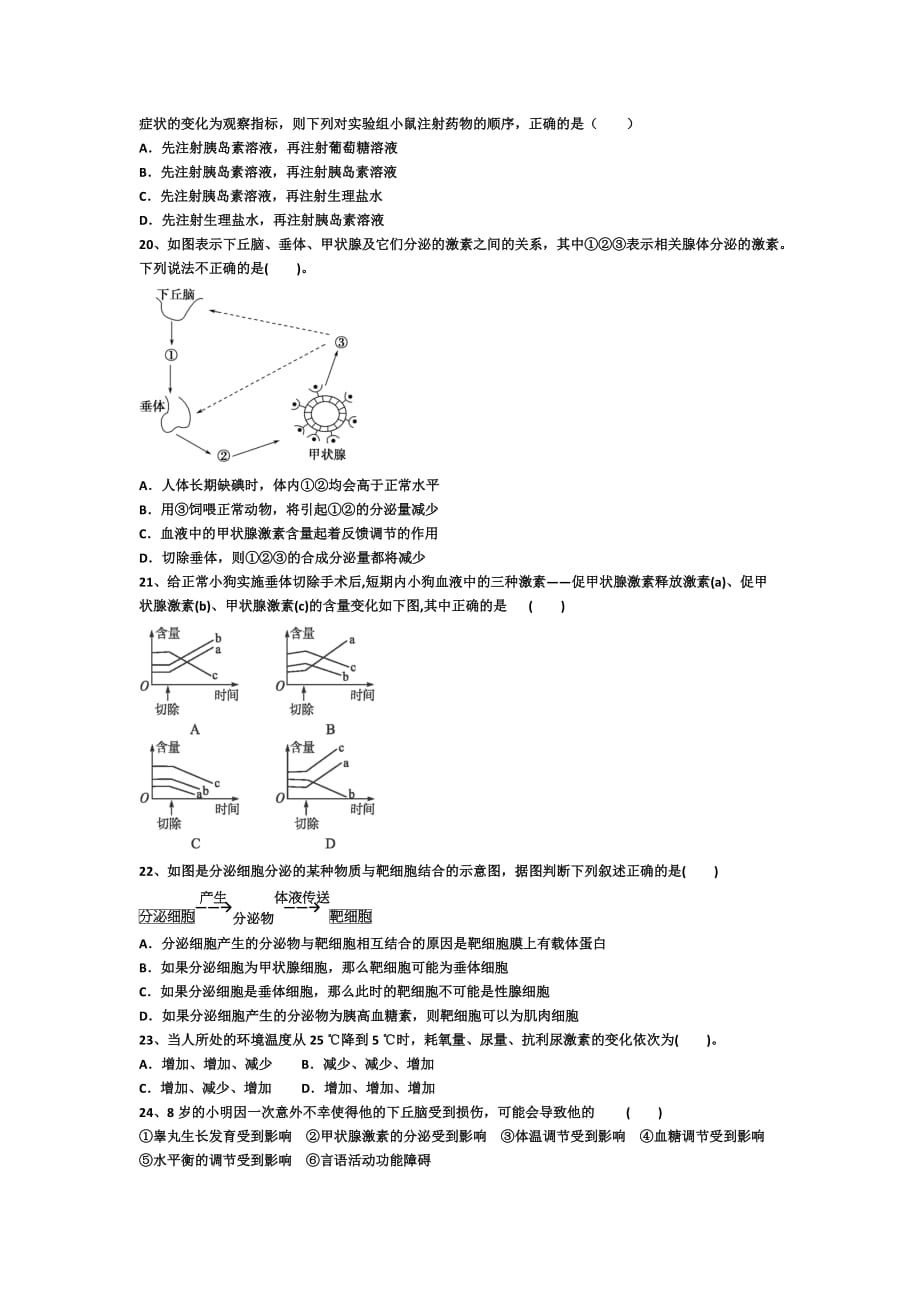 2019-2020年高一下学期第一次（3月）月考生物试题含答案.doc_第4页