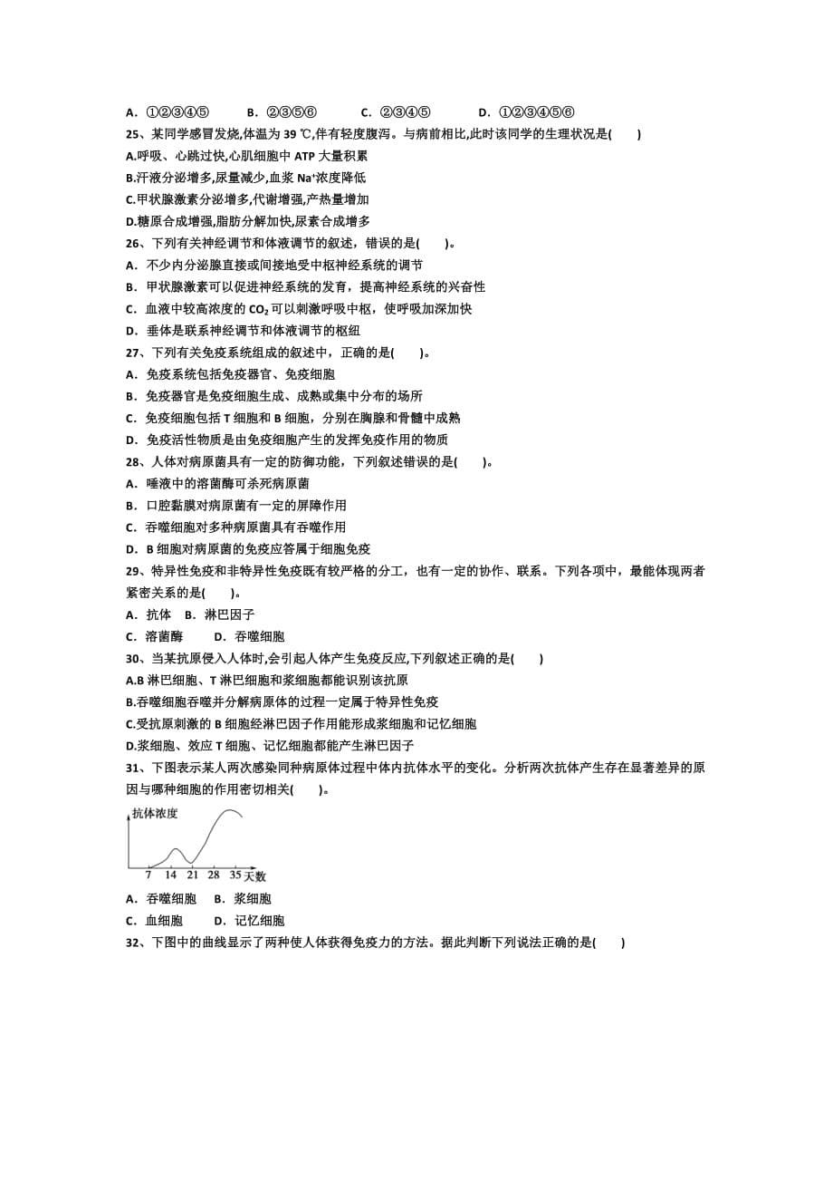 2019-2020年高一下学期第一次（3月）月考生物试题含答案.doc_第5页