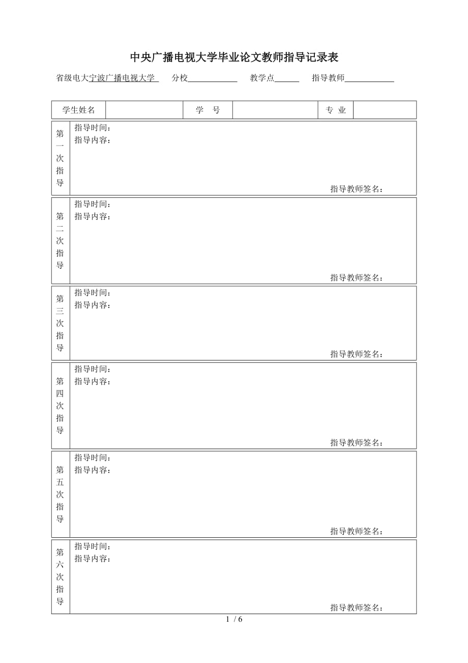 中央广播电视大学毕业设计写作工作计划书_第2页