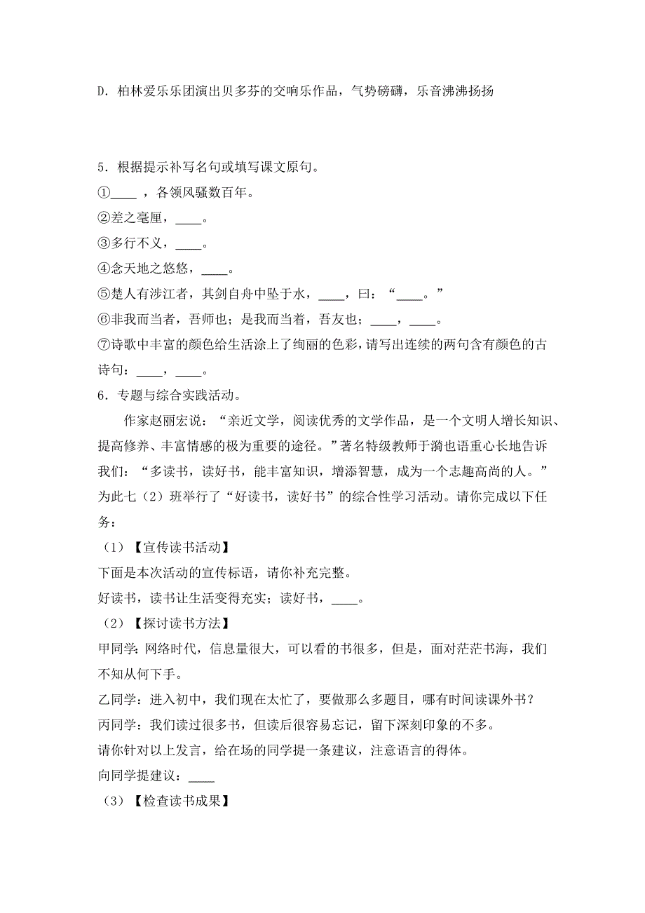 2019-2020年七年级（上）第一次月考语文试卷（解析版）.doc_第2页