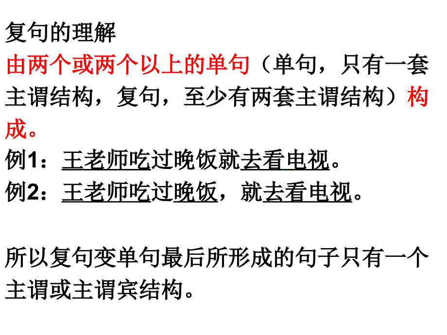 《复句变单句练习》PPT课件.ppt_第2页